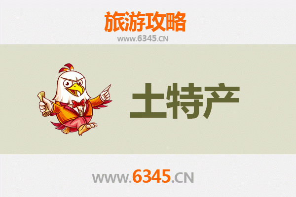 重庆彭水旅游必带土特产推荐